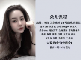 北京朝阳区朵儿高颜值柔香精油spa丝足按摩无限次中小项