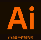 AI教程