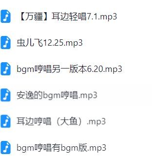 B站Flora圆圆中文音声ASMR/耳边哼唱系列6首【百度网盘下载】921 作者:我是本性 帖子ID:128 助眠,ASMR