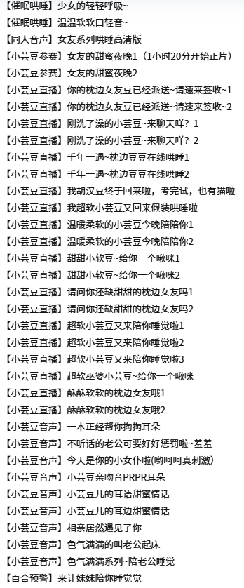 B站原小芸豆儿福利ASMR音声合集35V/1.82GB【百度网盘下载】9664 作者:我是本性 帖子ID:130 ASMR