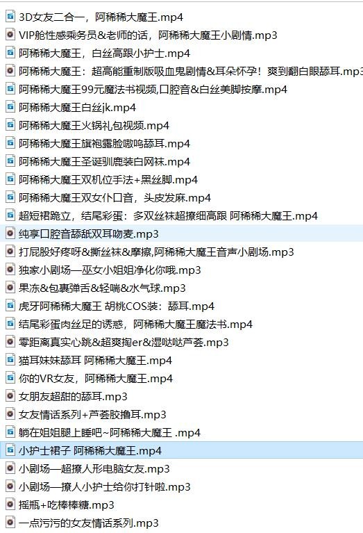 虎牙阿稀稀大魔王口腔音剧情合集16V+13A【百度网盘下载】