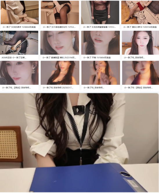 小一熟了[小一一]最新剧情助眠ASMR福利视频15V/6G【百度网盘下载】