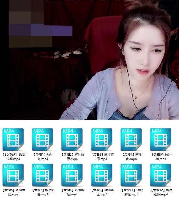 美女主播ASMR抱抱er高清视频12部合集总5G【百度网盘下载】