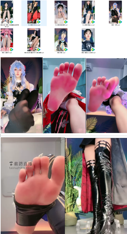 维妮 神子甘雨艾尔裸足舔脚 第一视角cos合集 【9V+8.1G】 [百度盘下载]7077 作者:我是本性 帖子ID:350 裸足,舔脚,足控