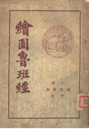 [学习资料] 【玄学书籍】48本《鲁班经》全攻略 [64本+1.5G][百度盘]4820 作者:我是本性 帖子ID:406 