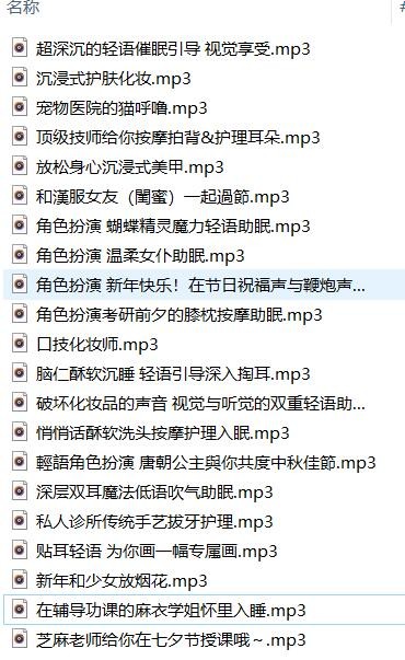 【角色扮演】B站小姐姐轻语ASMR轻语助眠21首【百度网盘下载】3326 作者:我是本性 帖子ID:601 轻语,ASMR,助眠