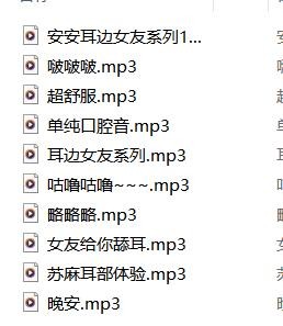 二次元ASMR安妹er/魔法书掏耳朵轻语助眠音频10V【百度网盘下载】5797 作者:我是本性 帖子ID:825 ASMR,安妹er,魔法书,轻语,助眠