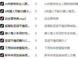 白水jimmy音声 18+音频ASMR合集 8A/327M【百度网盘下载】5597 作者:我是本性 帖子ID:874 白水jimmy,音声,ASMR