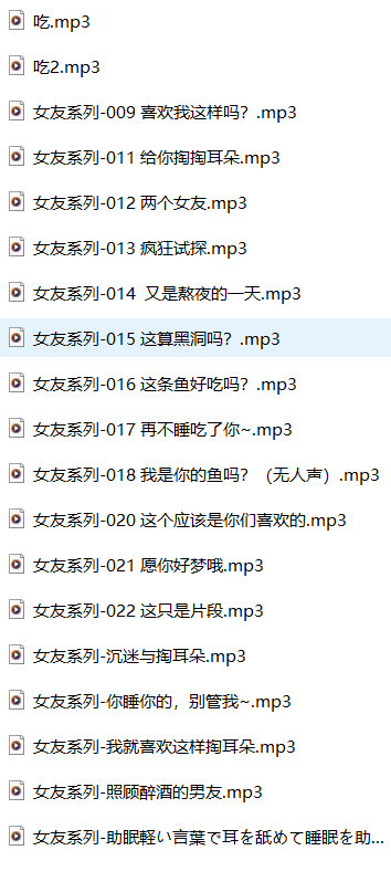 【女友系列】CV温柔的尔耳ASMR中文助眠音声19a【百度网盘下载】324 作者:我是本性 帖子ID:947 ASMR,助眠,温柔的尔耳
