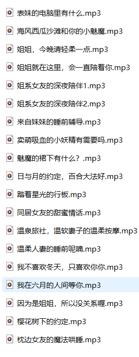【CV桂花元宵】 纯爱音声助眠ASMR 【19A/648M】百度网盘下载7509 作者:我是本性 帖子ID:950 助眠,ASMR