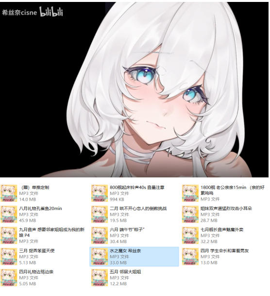 b站希丝奈cisne助眠asmr主播14A音声【百度网盘下载】5759 作者:我是本性 帖子ID:952 希丝奈,cisne,助眠,ASMR