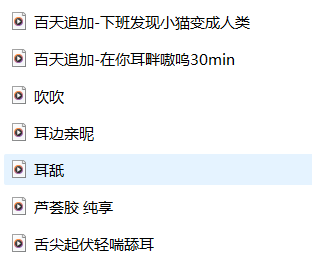 B站主播舒芙asmr助眠舰长24.9音声7A【百度网盘下载】2301 作者:我是本性 帖子ID:1032 ASMR,助眠,舒芙