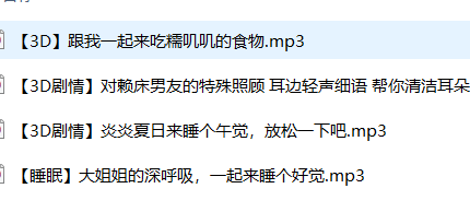 【3D剧情】污妖呢中文4A音声ASMR助眠【百度网盘下载】7660 作者:我是本性 帖子ID:1035 ASMR,助眠,污妖呢