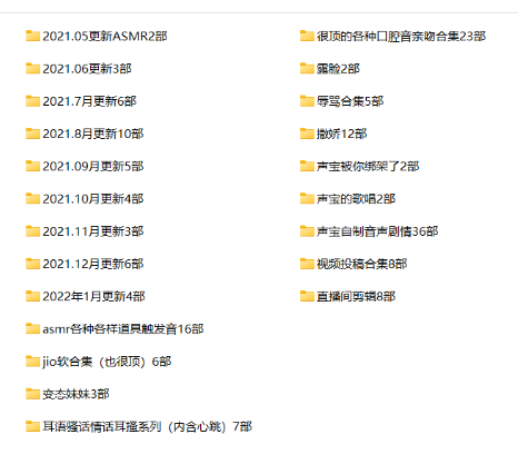 B站渔亦声Shion舰长ASMR旧合集7.38G【百度网盘下载】4495 作者:我是本性 帖子ID:1038 ASMR,助眠,渔亦声