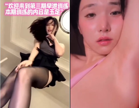 早泄训练第三+四：丝足榨取恋足+腋下性癖窒息 2V756M[百度盘下载]3806 作者:我是本性 帖子ID:1049 丝足,恋足,足控