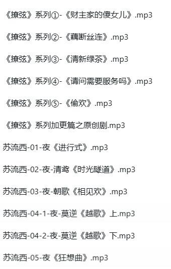 中文音声助眠ASMR/广播剧/苏流西12A剧情【百度网盘下载】8560 作者:我是本性 帖子ID:1075 助眠,ASMR,苏流西,剧情