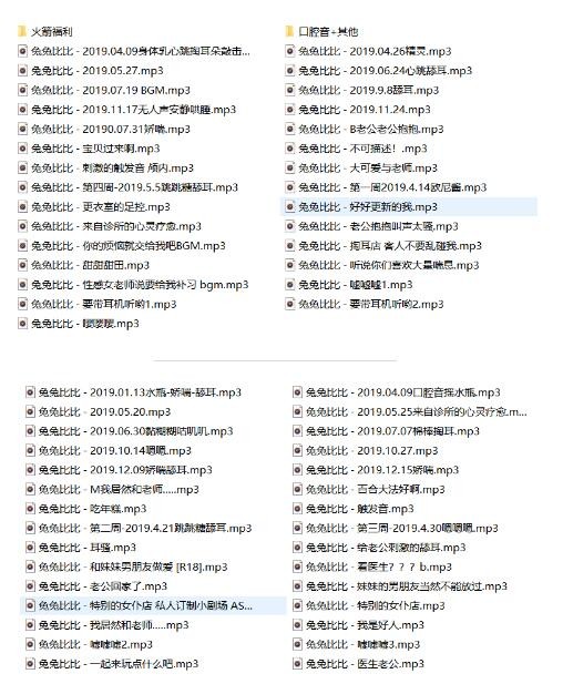斗鱼 兔兔比比asmr火箭福利+口腔音+其他=85首/2.27G【百度网盘下载】1083 作者:我是本性 帖子ID:1208 兔兔比比,口腔音,ASMR,助眠