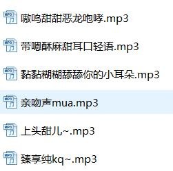 B站小爱yoo助眠asmr/中文音声6首口腔音【百度网盘下载】8832 作者:我是本性 帖子ID:1253 B站,小爱yoo,助眠,口腔音