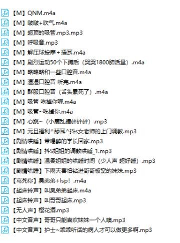 B站夢冬oTo舰长ASMR音频 23部/372MB【百度网盘下载】5929 作者:我是本性 帖子ID:1254 B站,夢冬oTo,舰长,ASMR