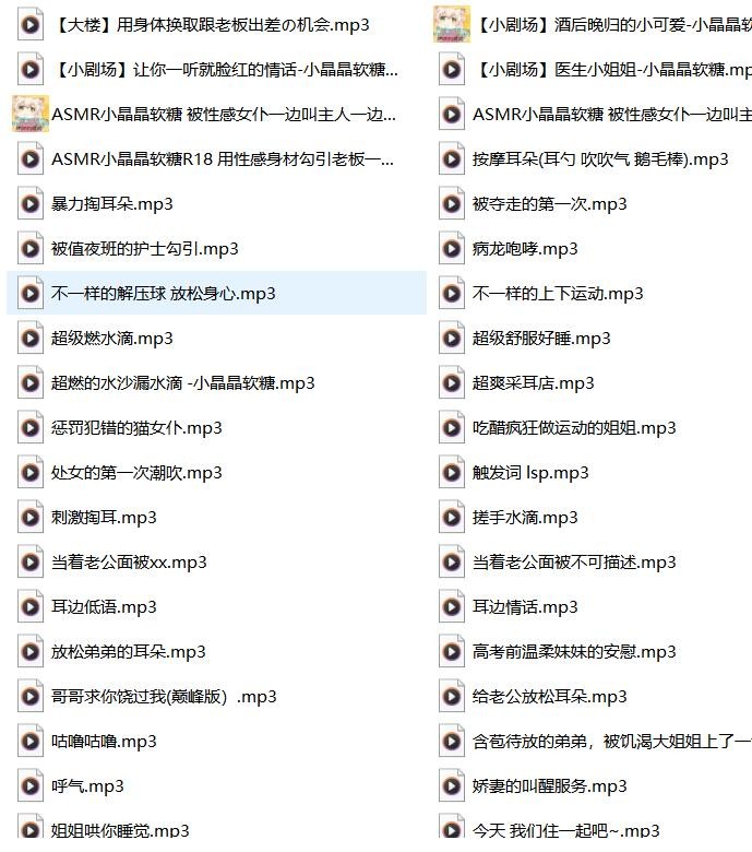 B站福利小晶晶软糖ASMR助眠音频129部【百度网盘下载】2780 作者:我是本性 帖子ID:1475 小晶晶软糖,ASMR,助眠,b站