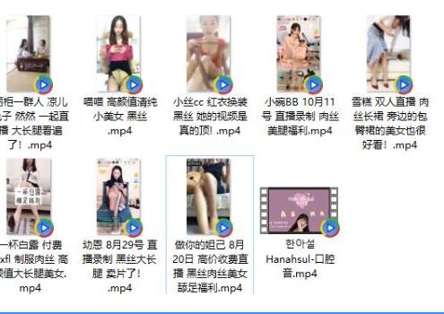 丽柜喵喵小丝小碗高价收费直播黑丝肉丝美女舔足福利9部【百度网盘下载】3154 作者:我是本性 帖子ID:1493 丽柜,喵喵,直播,黑丝,舔足
