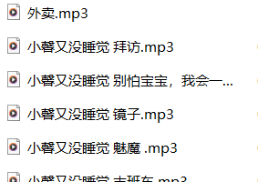 哔哩哔哩cv小馨又没睡觉最新ASMR音声8A【百度网盘下载】1464 作者:我是本性 帖子ID:1517 CV,ASMR,助眠,小馨又没睡觉