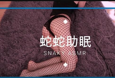 【蛇蛇Snaky助眠ASMR】爱发电(部分)VIP资源视频25V/8.62G【百度网盘】7058 作者:我是本性 帖子ID:2059 蛇蛇,助眠,ASM,爱发电