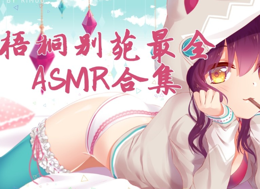 梧桐别苑22部[鹿梧]ASMR音声第二季1.5g[百度网盘下载]【临时资源】6007 作者:我是本性 帖子ID:2114 梧桐别苑,鹿梧,ASMR,音声,助眠