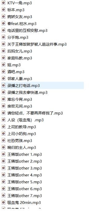 王稀饭vip音频剧情ASMR最新50V【百度网盘下载】3616 作者:我是本性 帖子ID:2243 王稀饭,剧情,ASMR,助眠