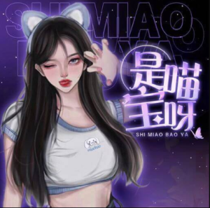 是喵宝呀asmr音声剧情助眠成人最新115A/3.62G【百度网盘下载】5314 作者:我是本性 帖子ID:2251 是喵宝呀,剧情,助眠,ASMR