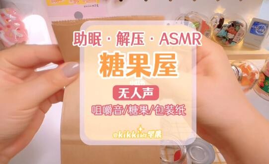 ASMR R18 311A/6.1G收集糖果屋合集【百度网盘】临时资源下载3370 作者:我是本性 帖子ID:2295 ASMR,R18,糖果屋,助眠