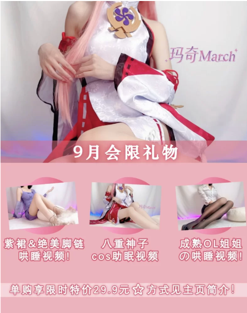 B站[ASMR] 玛奇March9月爱发电 [3V+7.42GB][百度盘下载]3532 作者:我是本性 帖子ID:2298 ASMR,玛奇March,爱发电,助眠