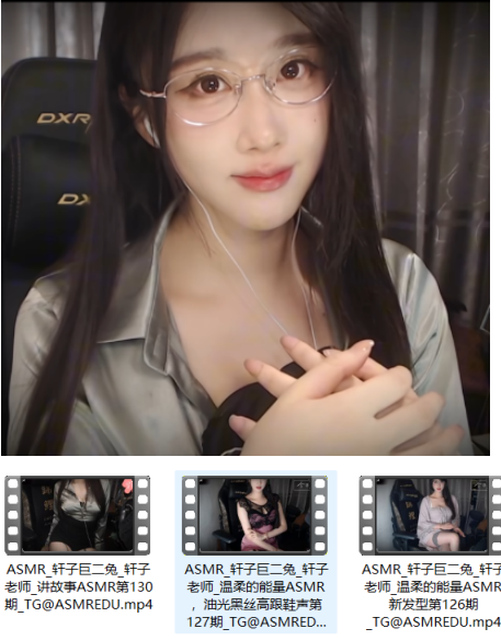 轩子巨二兔_轩子老师ASMR_讲故事+温柔的能量 3V/384M[百度盘]7137 作者:我是本性 帖子ID:2541 轩子巨二兔,轩子,ASMR,助眠