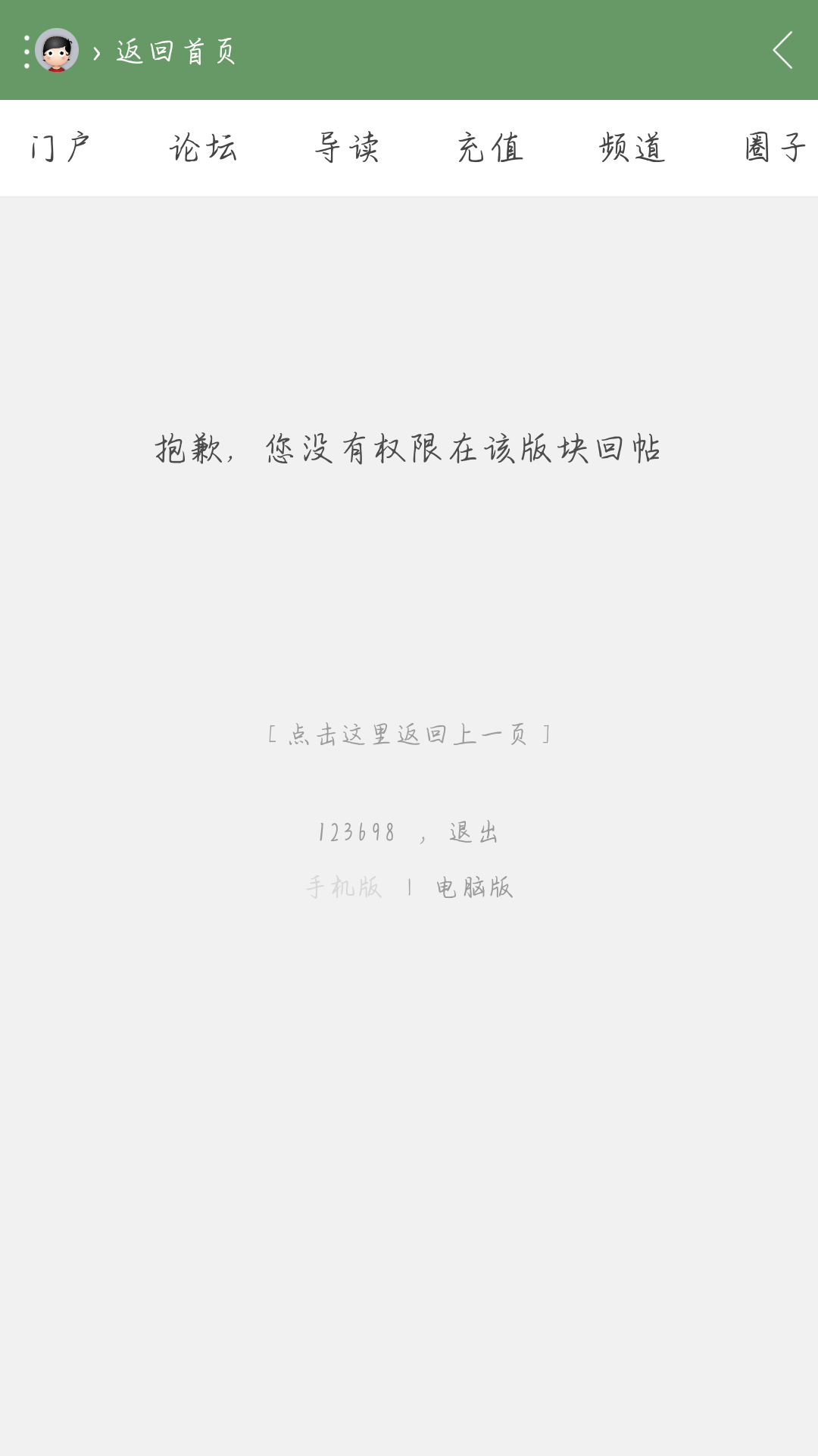 支付软妹币了，但是无法回复，得到我想要的内容1886 作者:123698 帖子ID:3027 