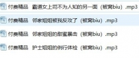 被窝biu剧情音声少御姐音ASMR助眠4A【百度网盘下载】